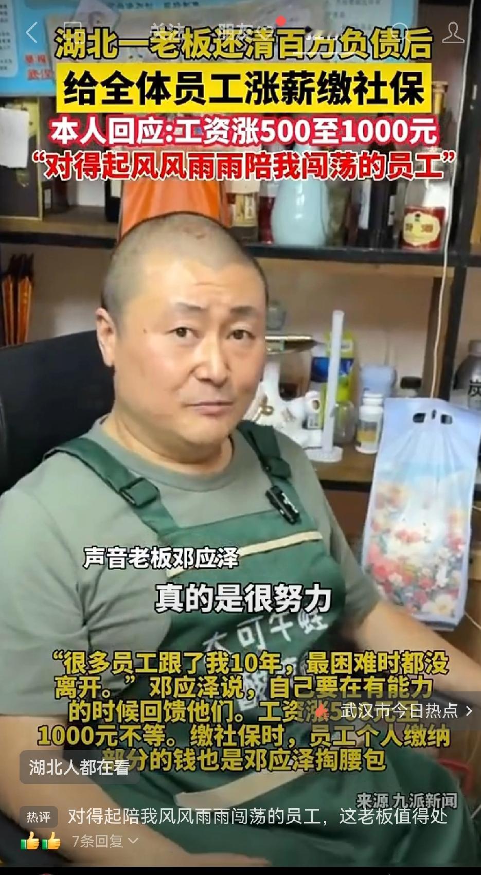 好老板活该发大财，
湖北老板给员工涨薪500元-1000元，
但他的一句话，却比