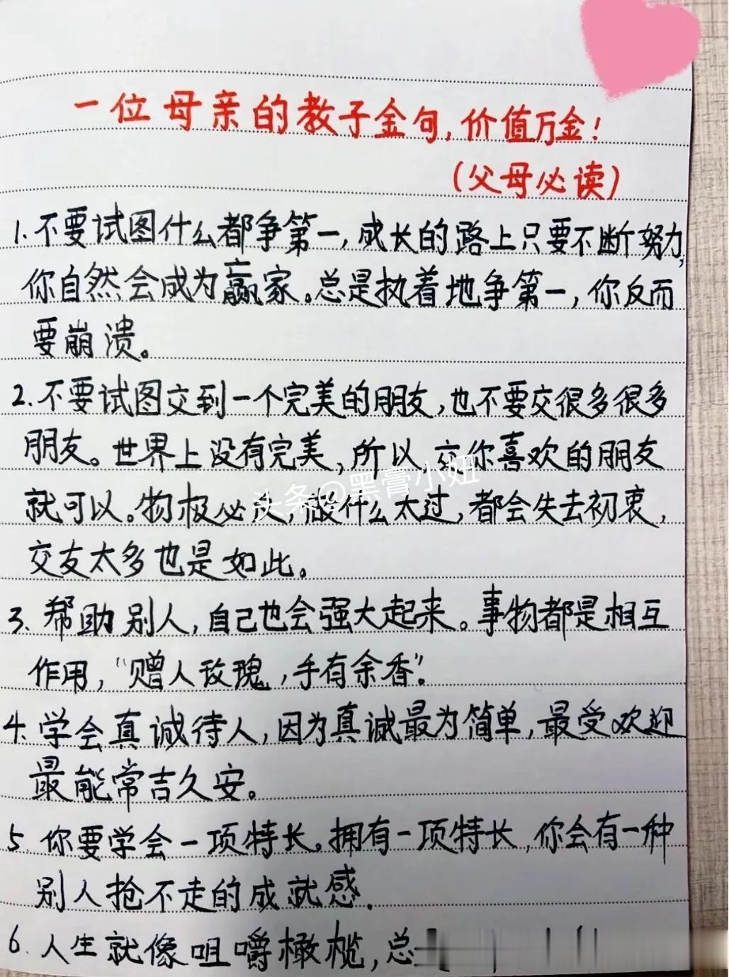 一位学霸母亲的教子金句，价值万金！看完之后，不得不说真是被惊艳到了，不管是激励孩