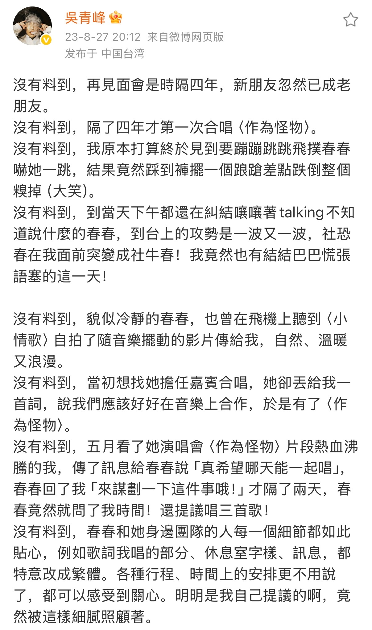 本来只是在重听青峰参加歌手唱的曲目，看了好多推荐视频，才知道他跟春春是那么要好的