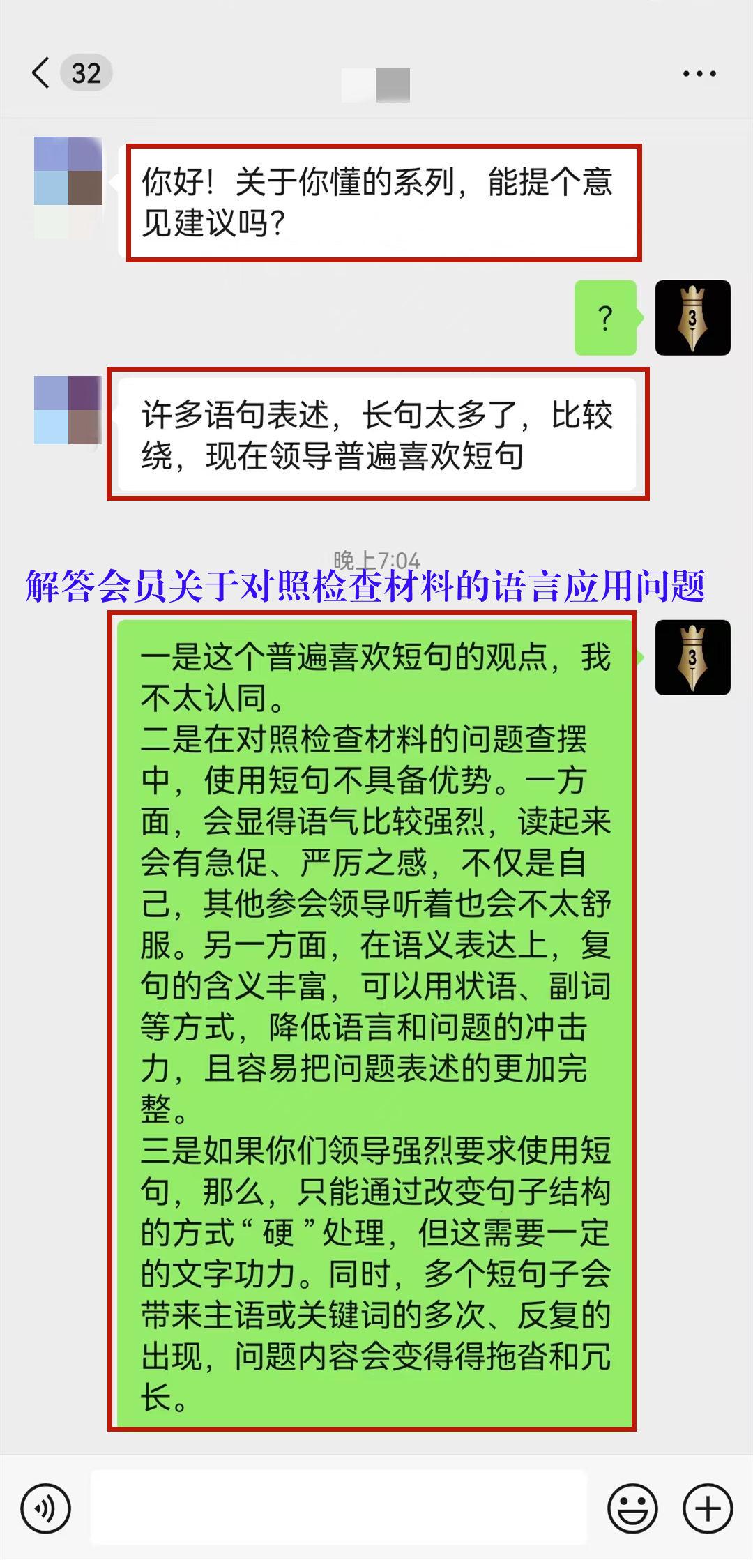 一位会员对于对照检查材料的语言应用，存在困惑（如图）。其他文友可能也存在这个问题