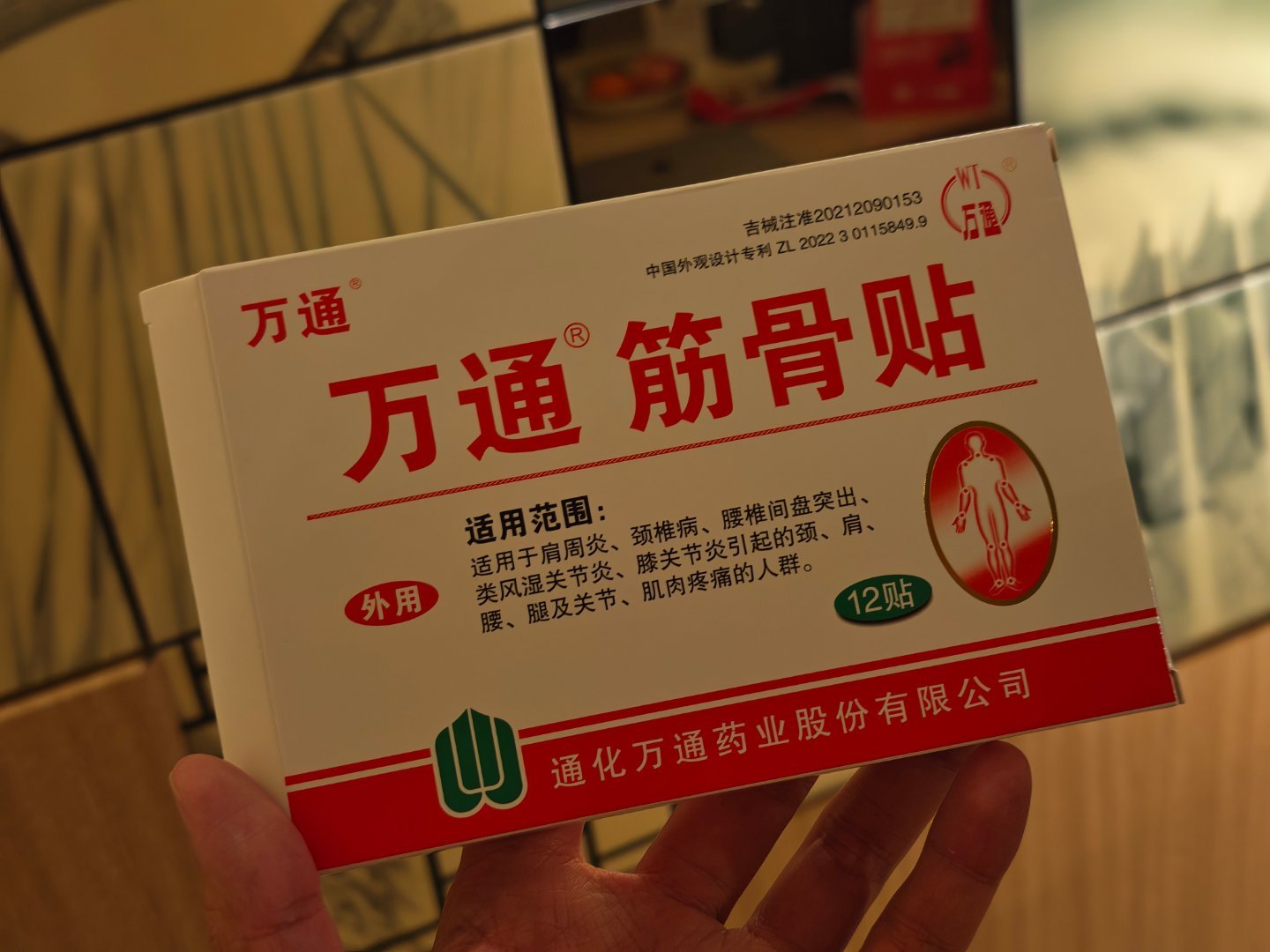 腰应该是闪了，膏药先贴上再说！