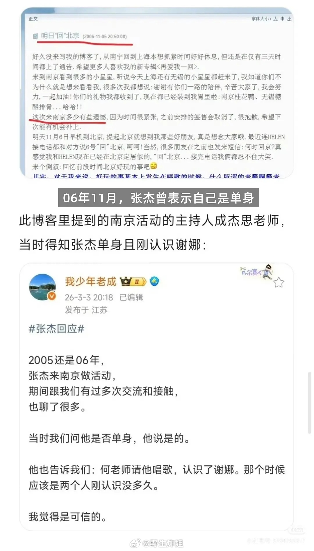 张杰谢娜恋爱时间线1.2006年10月，张杰去北京发展前已经分手2.2006年1