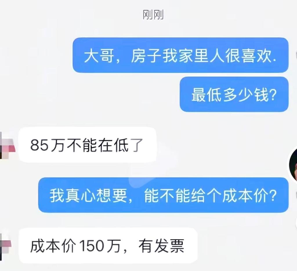 买家索要成本价，卖家一句话直接终结对话！

卖房那些事 买房砍价 房产趣事