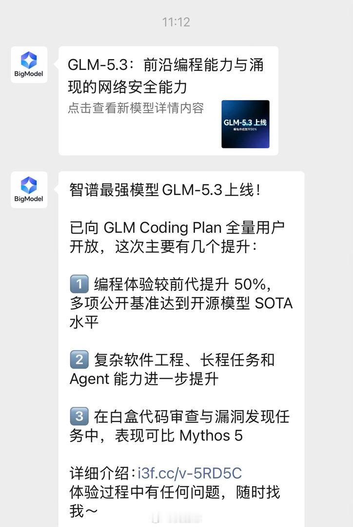 转发智谱官方客服GLM-5.3文案：已向 GLM Coding Plan 全量用