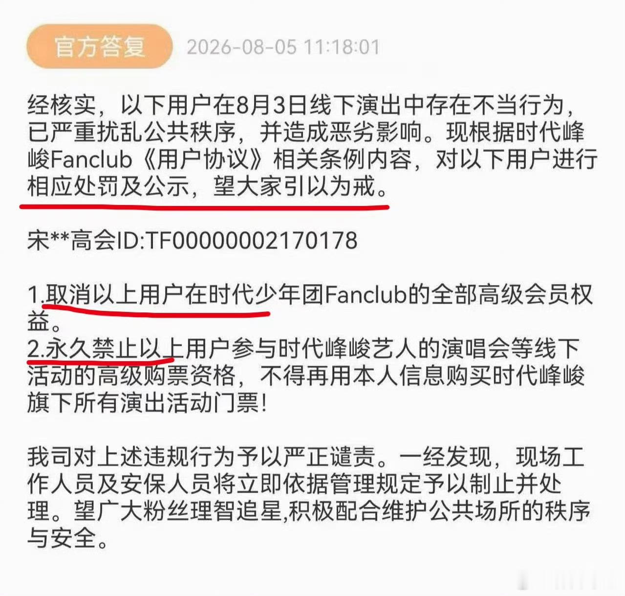 时代峰峻处罚anti牌当事人时代峰峻回复丁程鑫被anti 时代峰峻回复丁程鑫被a