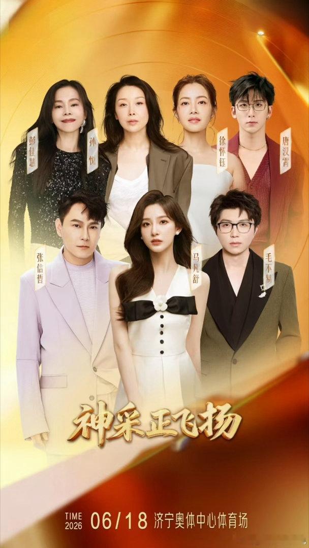 济宁618群星演唱会阵容有多夯张信哲毛不易山东济宁开唱📺央视团队全程打造视听效