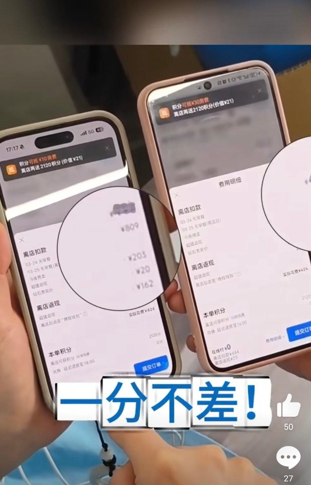 原来苹果手机订酒店更贵是谣言阳光总在风雨后！“苹果手机订酒店更贵”这个谣言已是不