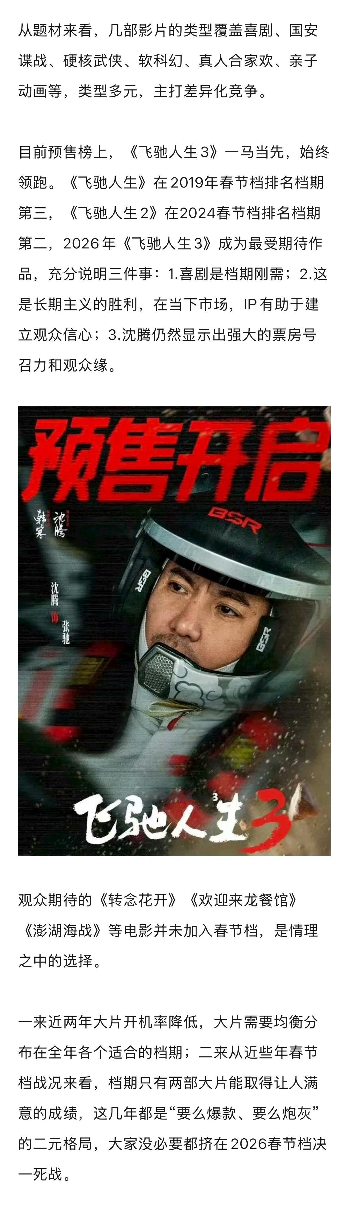 春节档电影谁会赢2026的春节档会有奇迹吗 2026的春节档拿出了当下行业的顶配