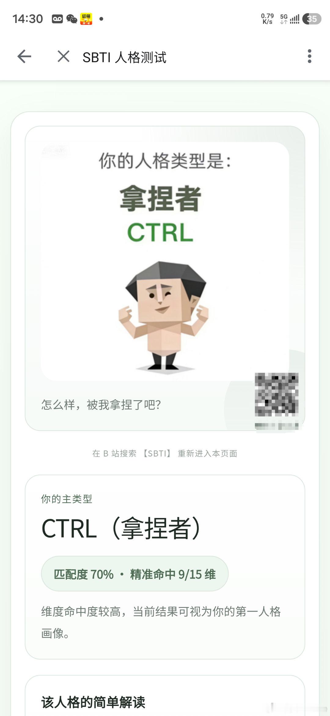 SBTI测出个CTRL（control）拿捏者，MBTI是INTJ-T大家的结果