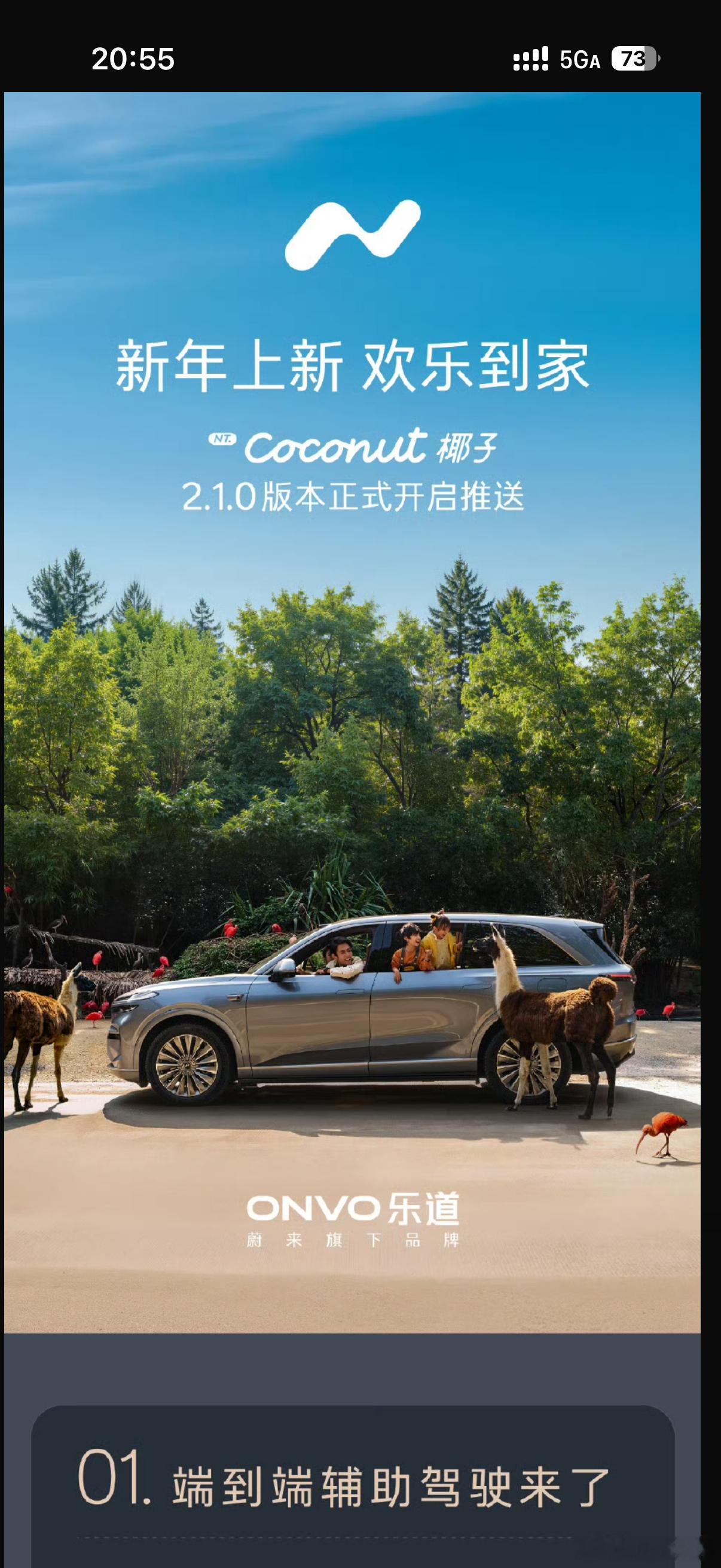 coconut2.1.0开始推送了～收到了吗不仅OSD端到端领航推送了，还新增了