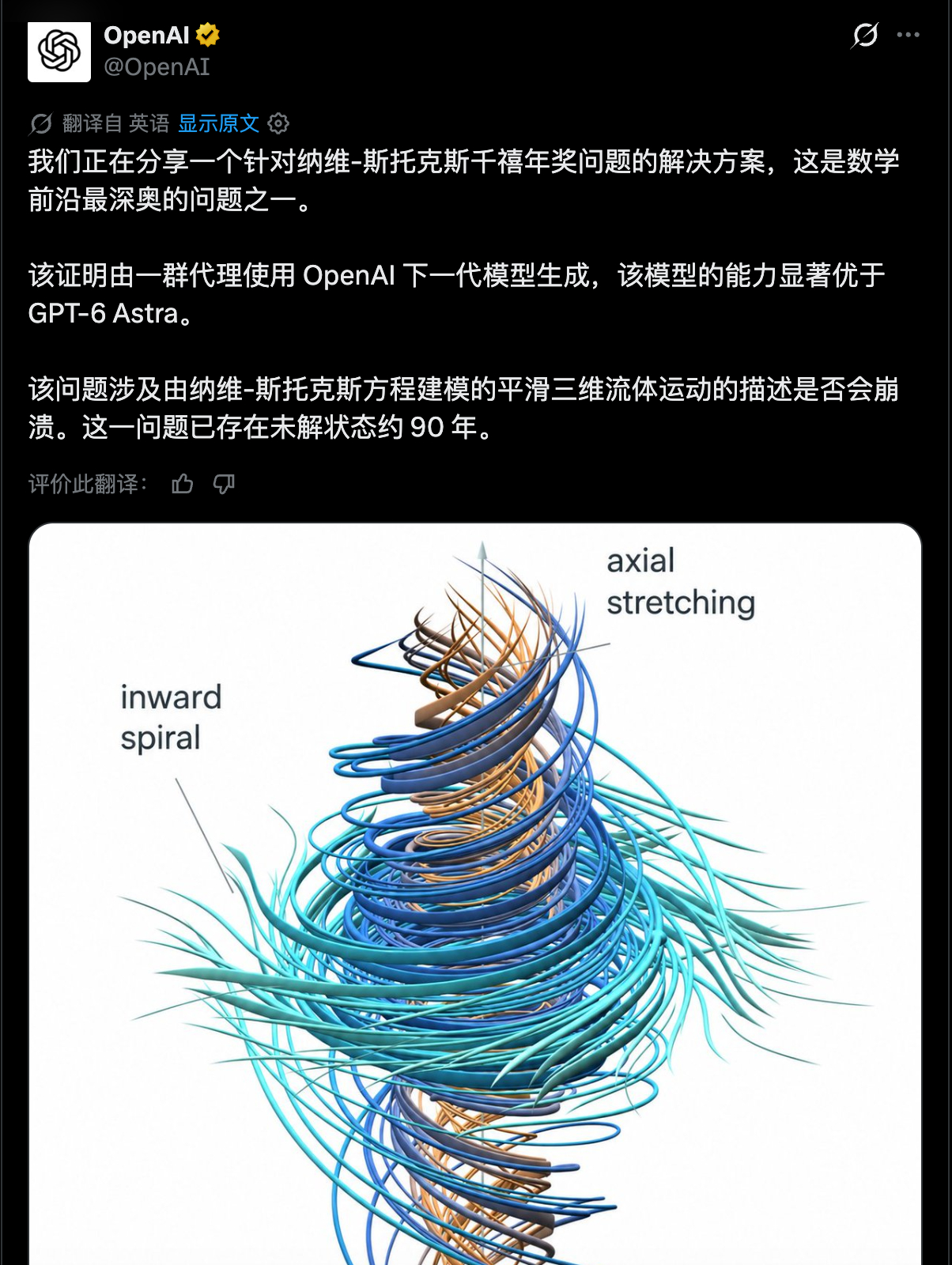 全人类 90 年没有解决的数学问题（纳维-斯托克斯千禧年奖问题），被 Open 
