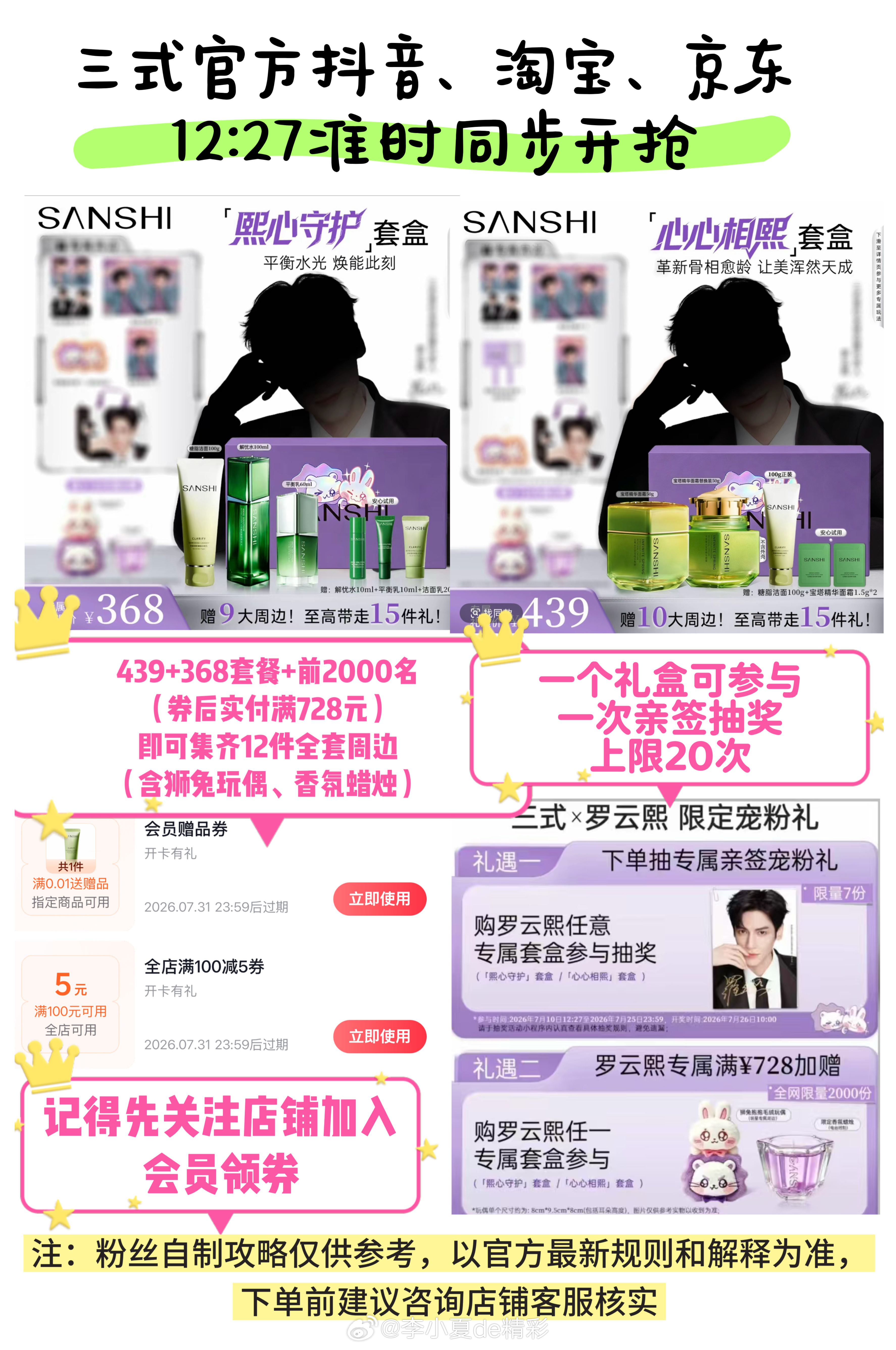 存一个购买攻略，明天拼手速喽！罗云熙