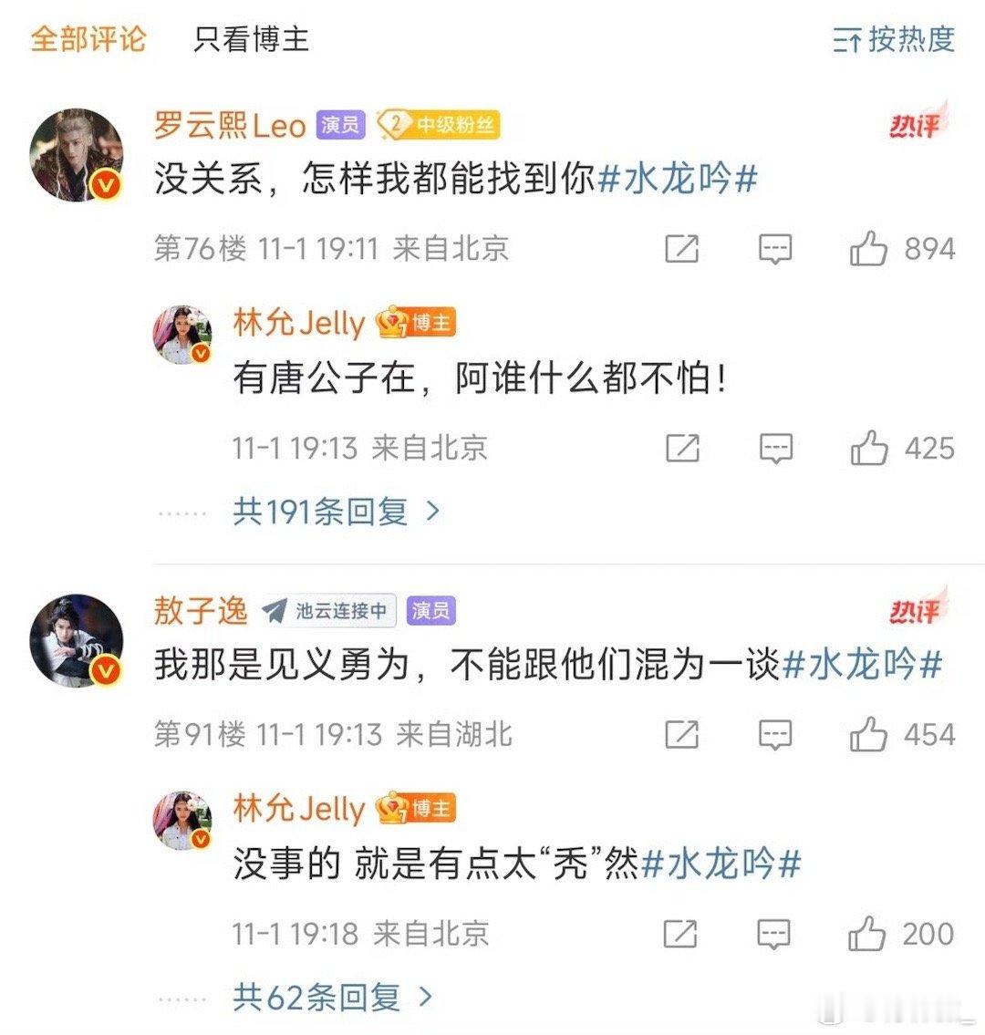 林允评论区含悔量为0 水龙吟我要为阿谁🥜！！这个角色真的太惨了，打开林允评论区