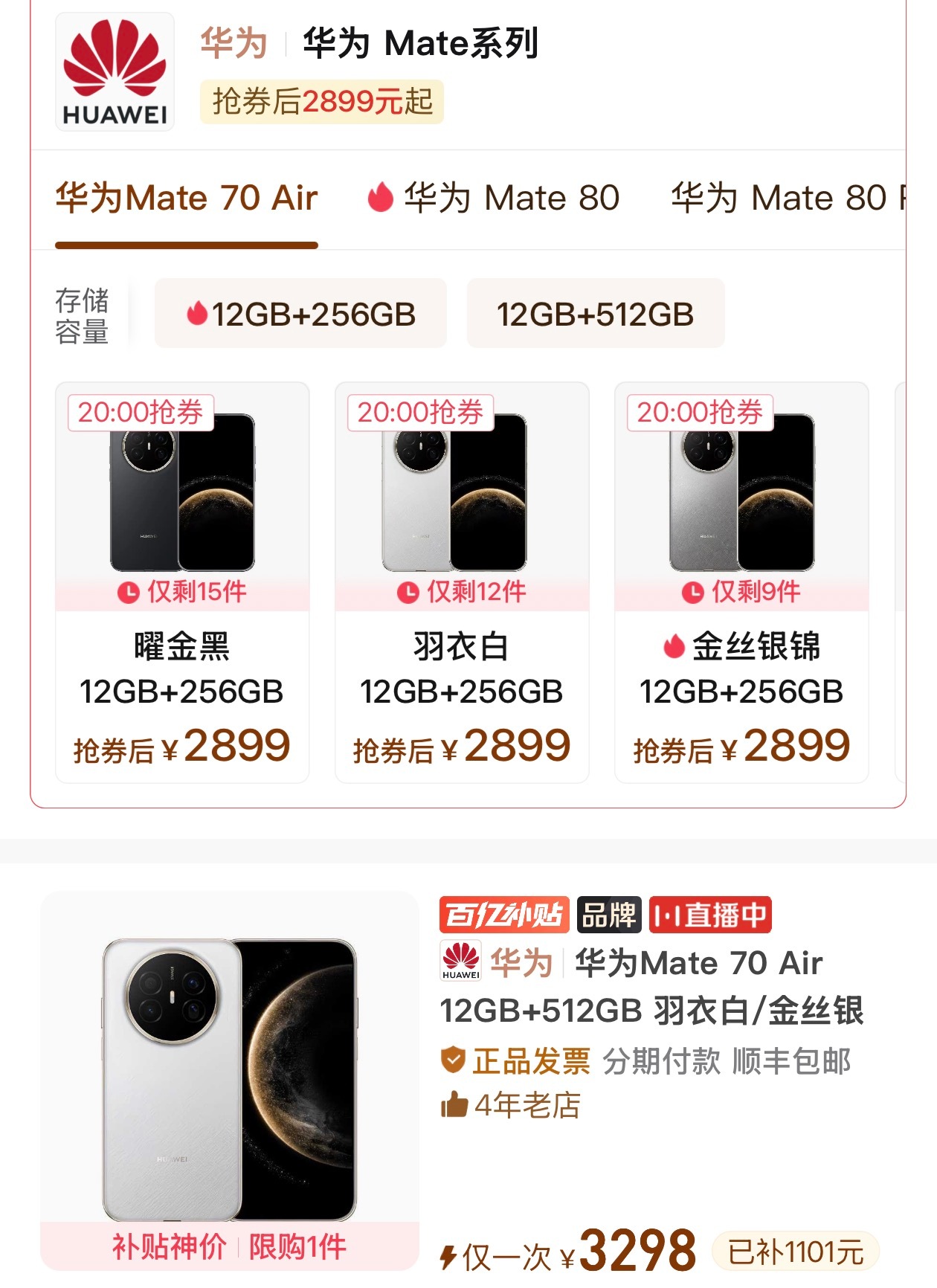 华为入门最佳选择是Mate70 Air，3000块钱你就能选7寸大屏大电池的旗舰