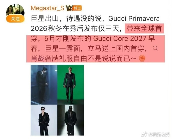 肖战让我大饱眼福了肖战一天两套超季首穿Gucci 接连释放两套重磅超季单品给肖战