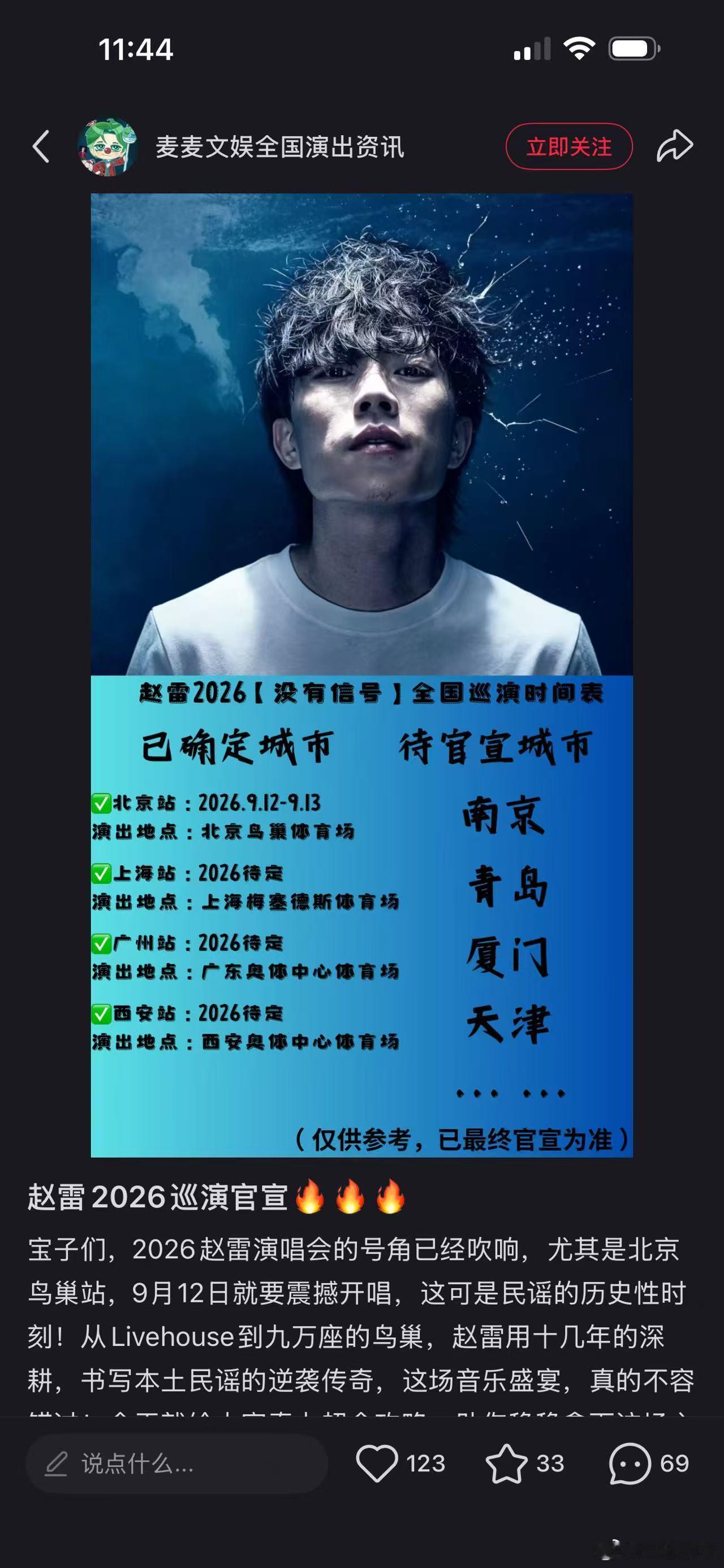 赵雷终于又开演唱会了 武汉