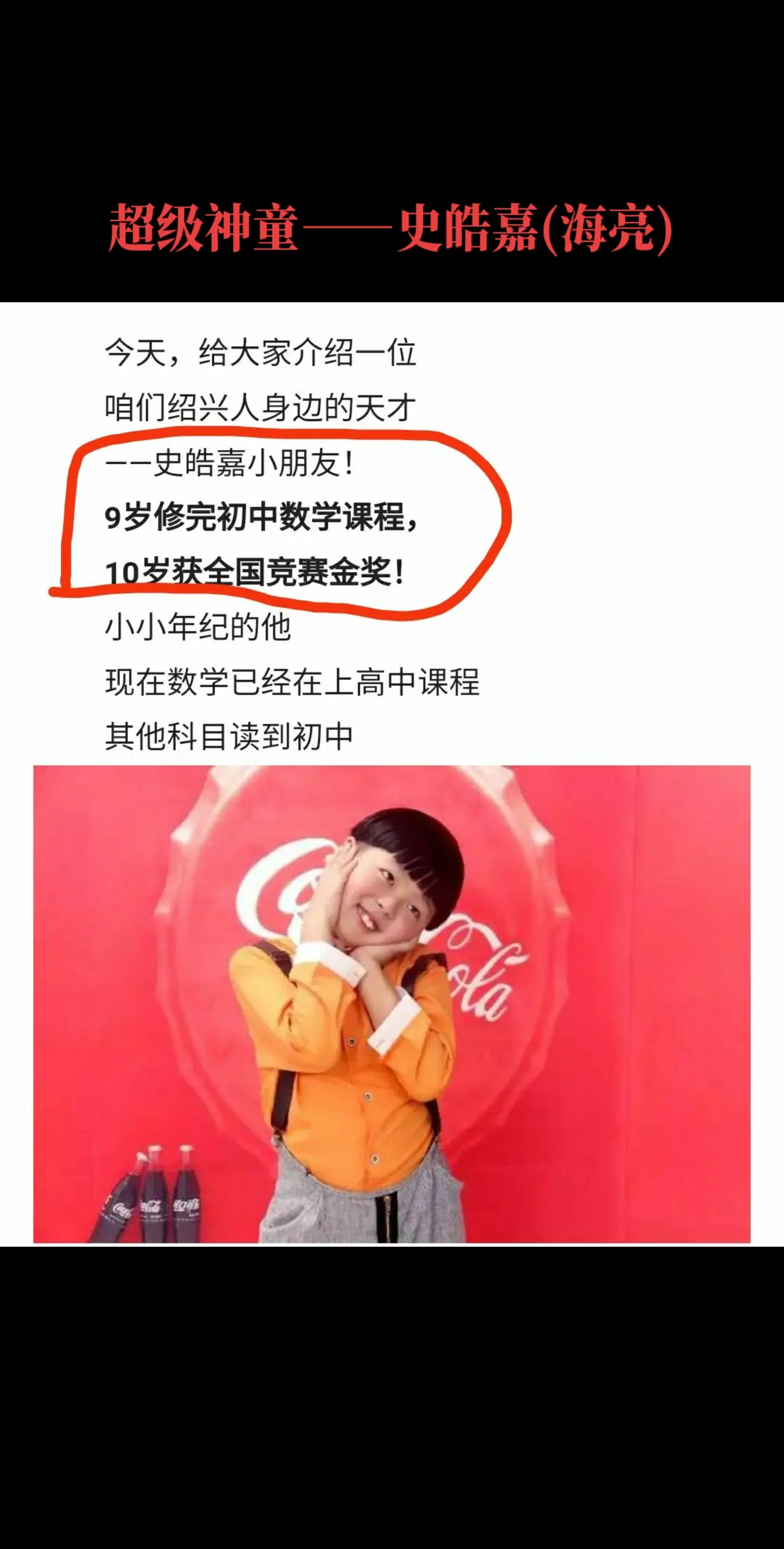 史皓嘉，超级神童，9岁学完全部初中课程，10岁学完高中课程！海亮这个伯乐！千里马遇伯乐！成就第64届IMO国家队6名队员之一，高一代表国家队出征第64届IMO数学竞赛，争夺满分金牌🥇少年强则国强，少年智则国智！