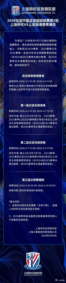 中超联赛上海德比 甚至平时看球不多的紫皮基本上都能符合条件，这是准备创八万人人数