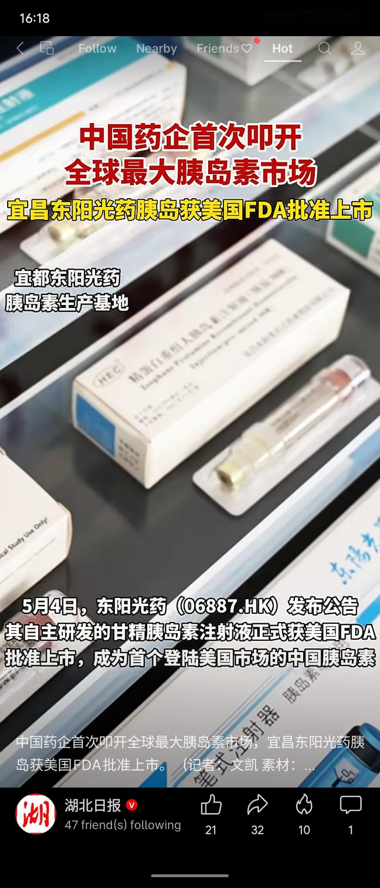 5月4日，宜昌东阳光药自主研发的甘精胰岛素注射液获美国FDA批准上市，成为中国首