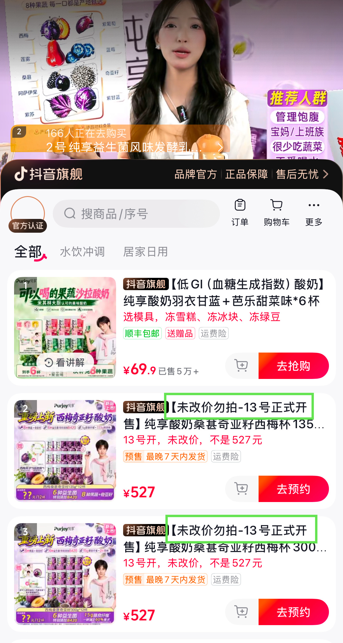 纯享13号上新新品，桑葚奇亚籽西梅杯，现在可以预约啦，页面价格还没改哦⚆ɞ⚆成毅