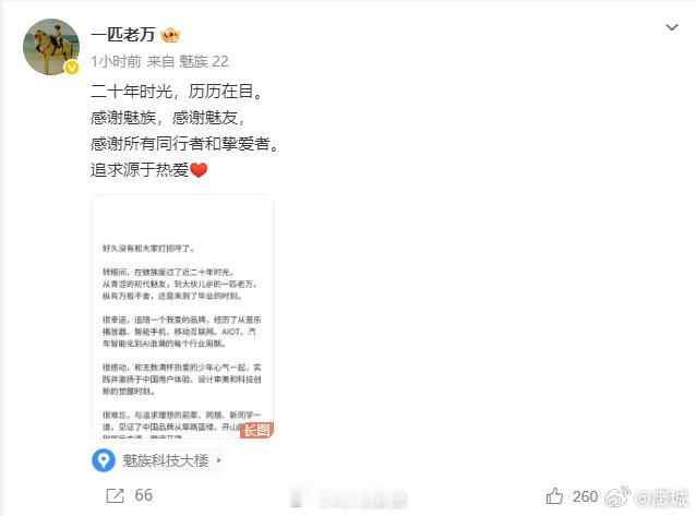 【魅族中国区CMO离职】万志强回忆20年魅族时光7月15日，星纪魅族集团中国区C