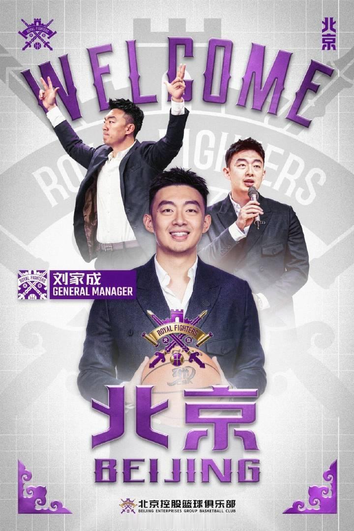 刘家成确实很有执行力，上任北控总经理以来，敲定了主教练哈里斯，找来了张兆旭和韩旭