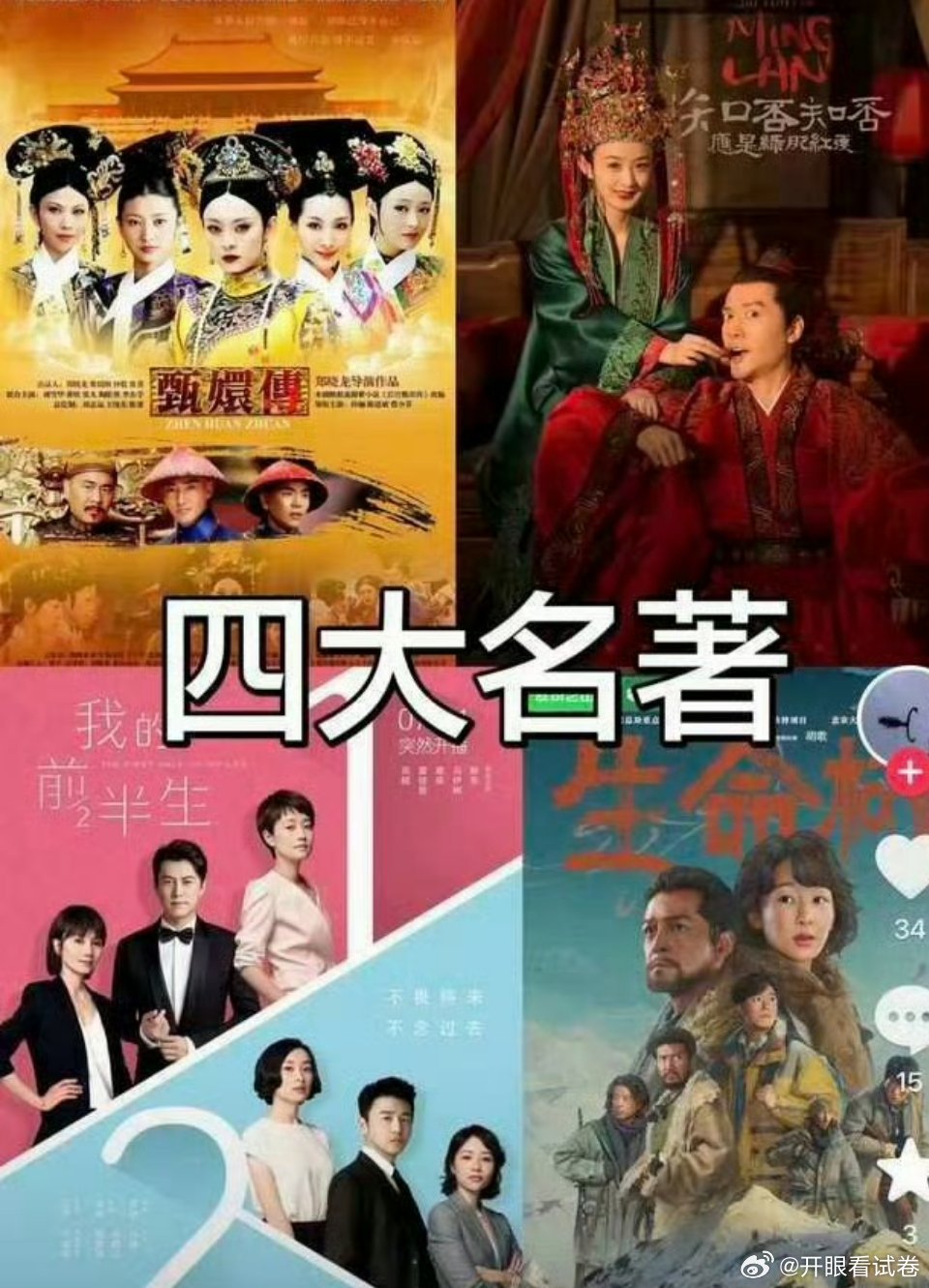 生命树放内娱四大名著里路人觉得都莫名其妙的程度
