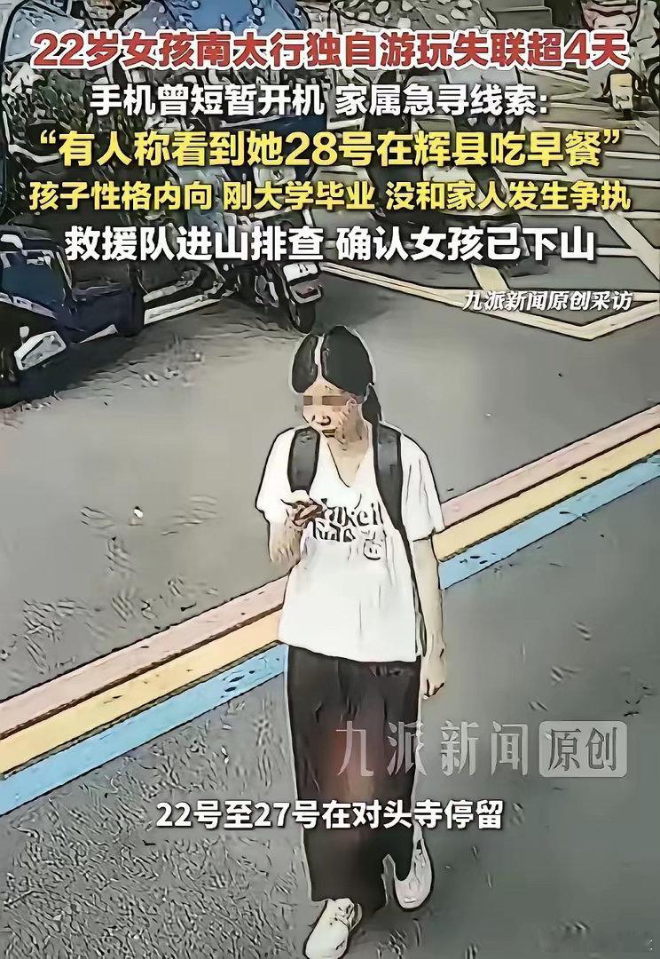失踪7天后，22岁女孩程梦圆的手机在20公里外的小镇开机了11秒。那不是深山，是