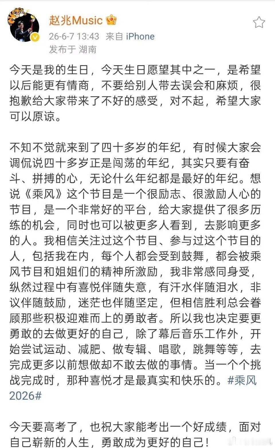 赵兆的生日愿望是希望更有情商赵兆就争议致歉 哥以后怕是都不敢乱说话了 