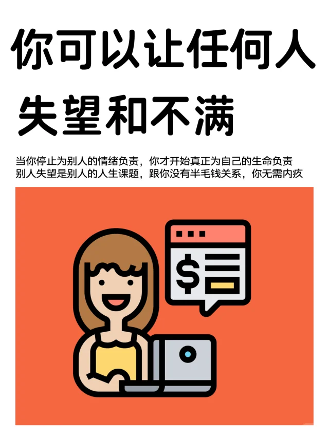 主体性可以从别人对你的失望中长出来