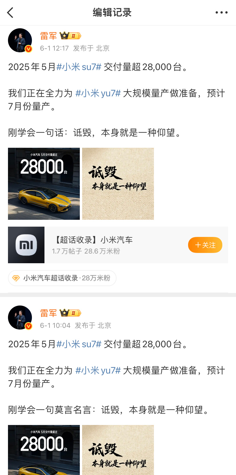 看的出来雷总很纠结，没想把事情搞大。虽然能给品牌带来流量和关注度，但不一定是好事
