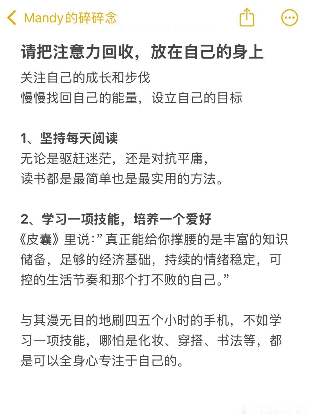 少研究别人，多关注自己！ 