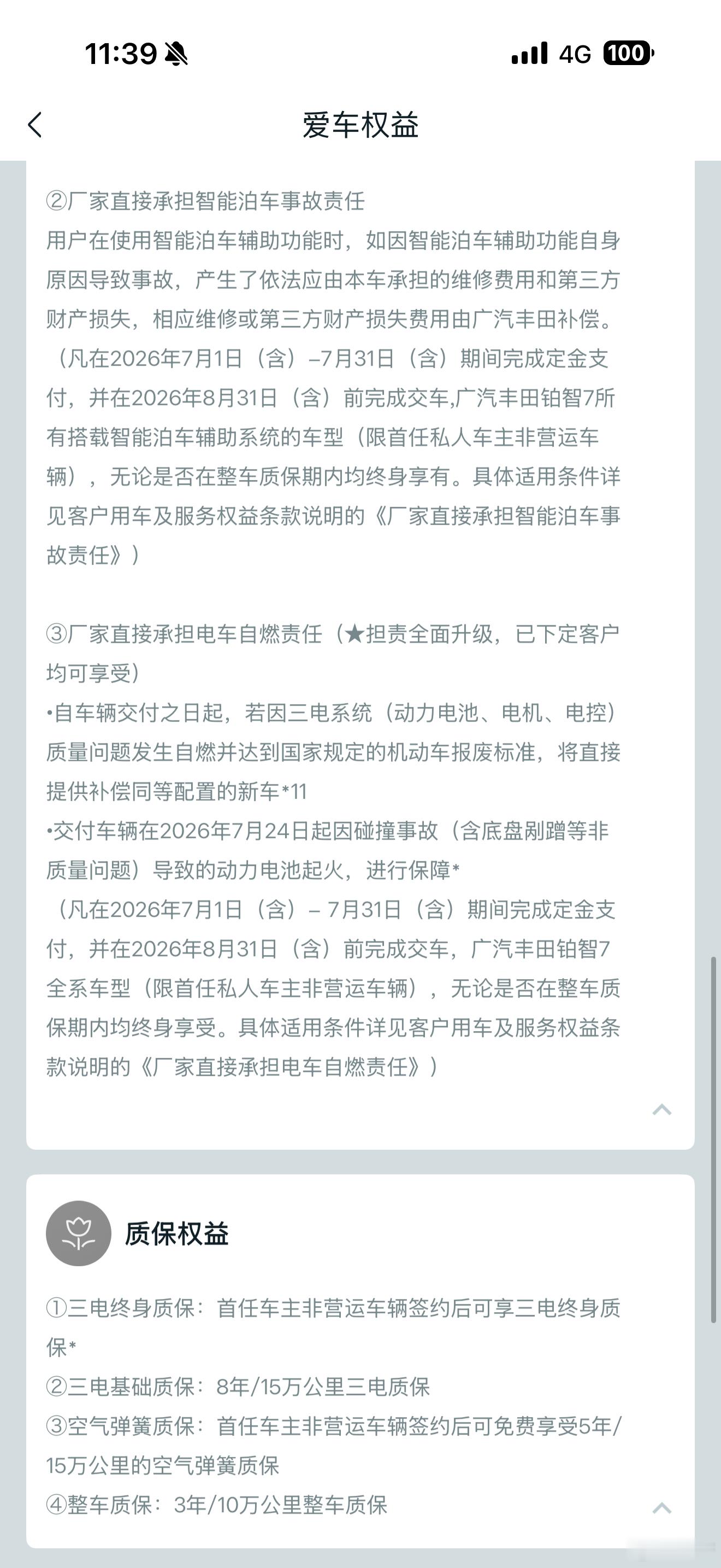 电动车，买之前看价格看配置看空间看智驾，买之后基本只关心一件事了，电池！大家都担