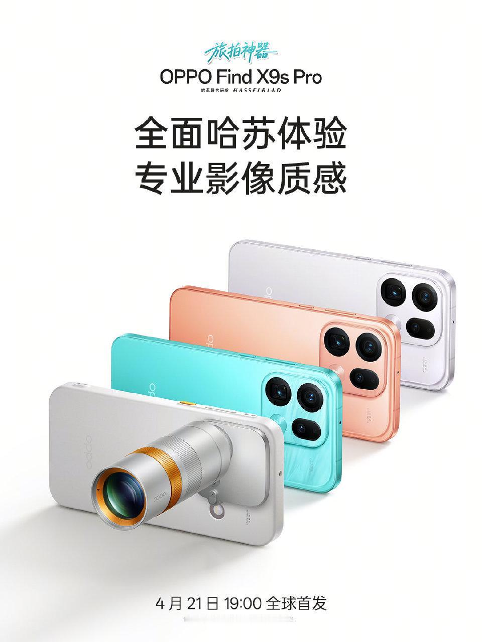 五一出游封神！带OPPO Find X9s Pro就够了，相机直接闲置
 
五一