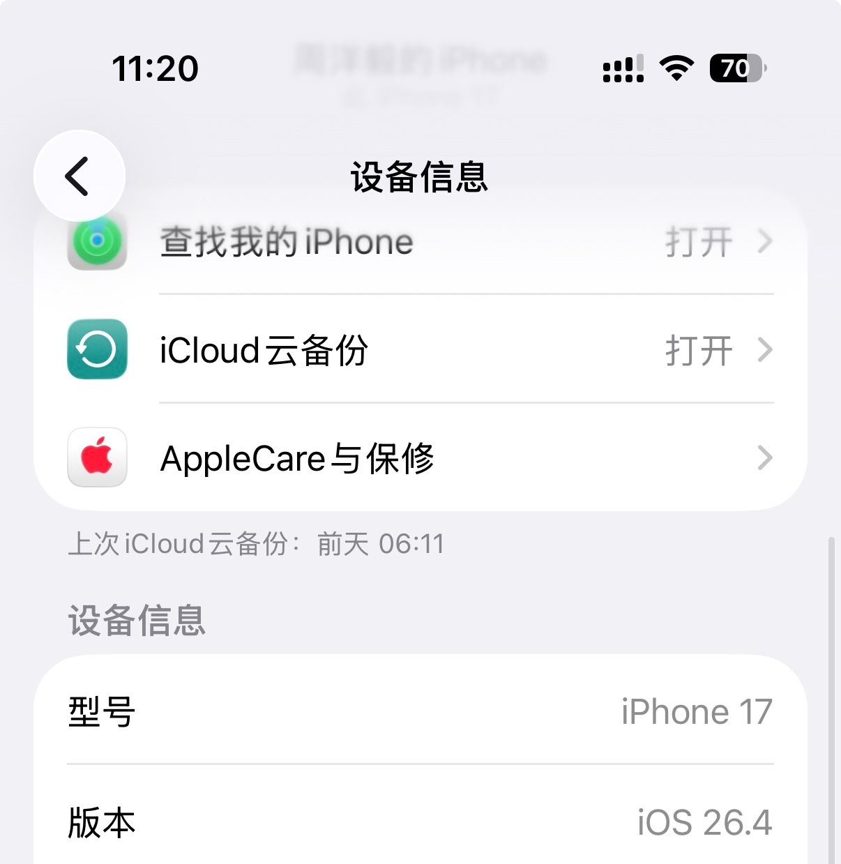 工信部紧急提醒苹果用户紧急看了下我的 iPhone 17，还好我这个升级习惯还可