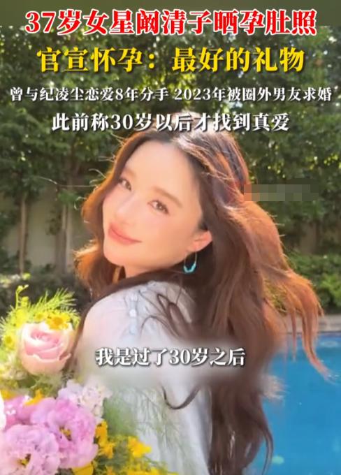 阚清子这一步走得稳！
不是突然宣布怀孕，
也不是刻意秀恩爱，
而是把日子过成了别