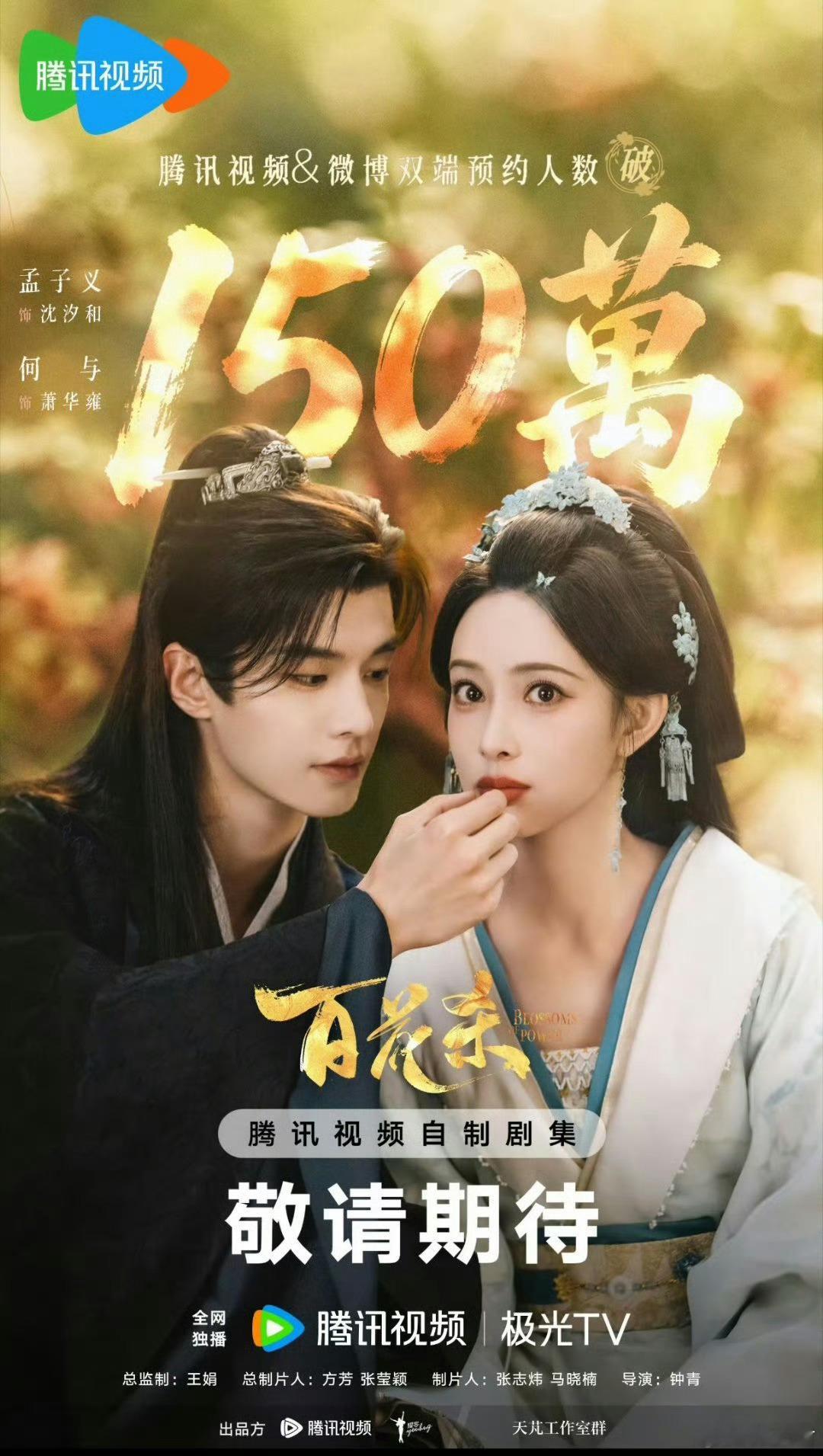 6月各大平台待播大剧！来看看你期待哪部？🐧白鹿&丞磊的《莫离》  孟子义&何与