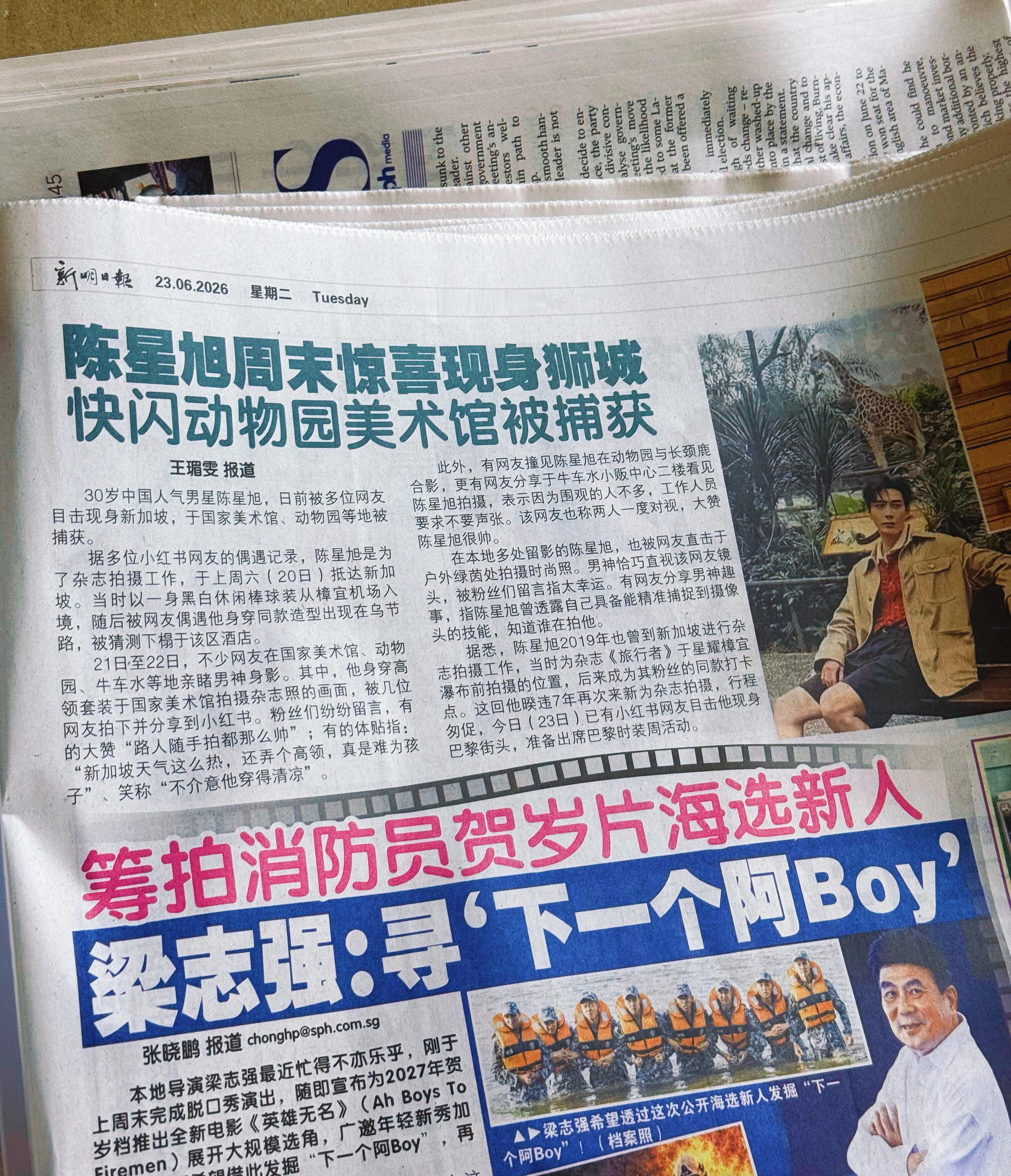 陈星旭去动物园拍杂志上新加坡报纸了，太厉害了👍 
