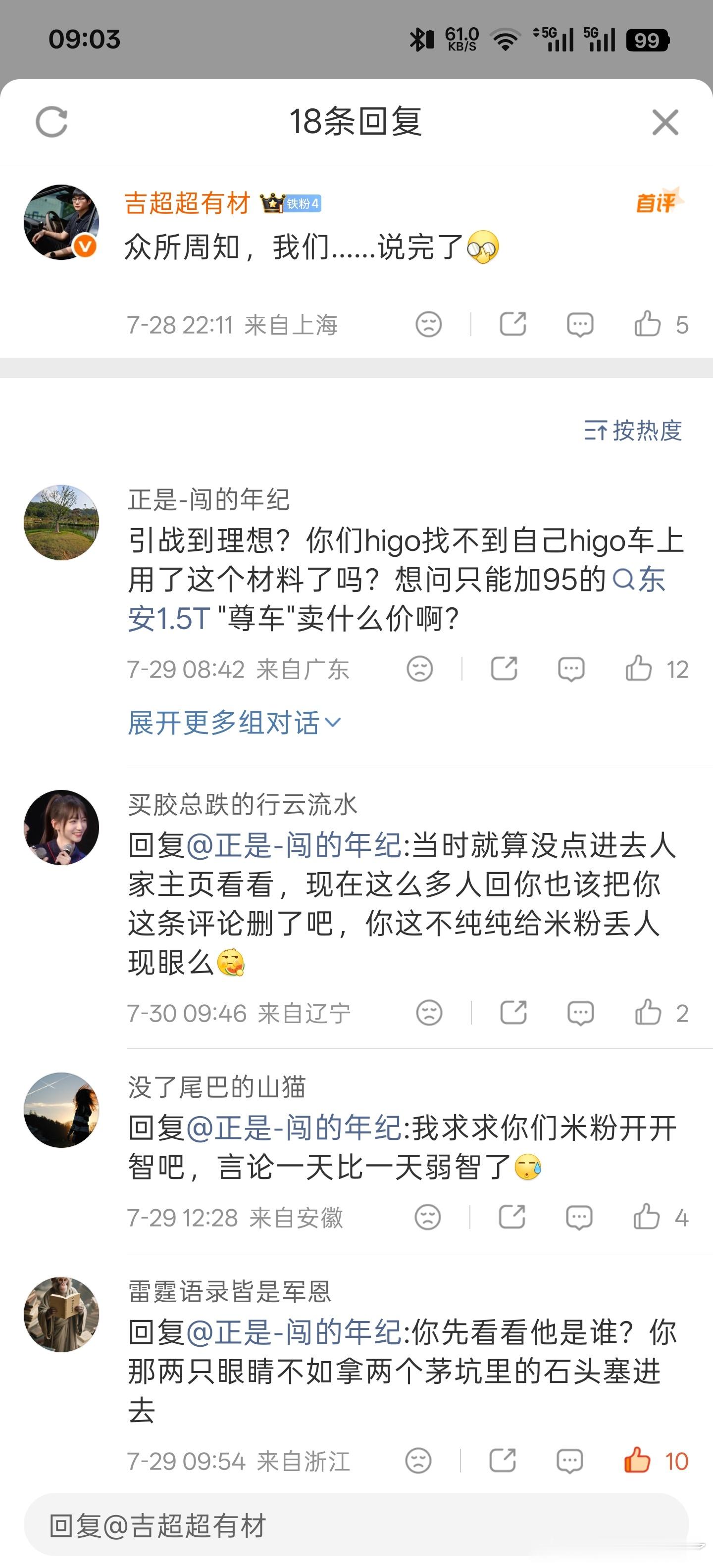 笑死我了，继理想产品负责人被打成higo之后，理想汽车材料技术负责人也被打成hi
