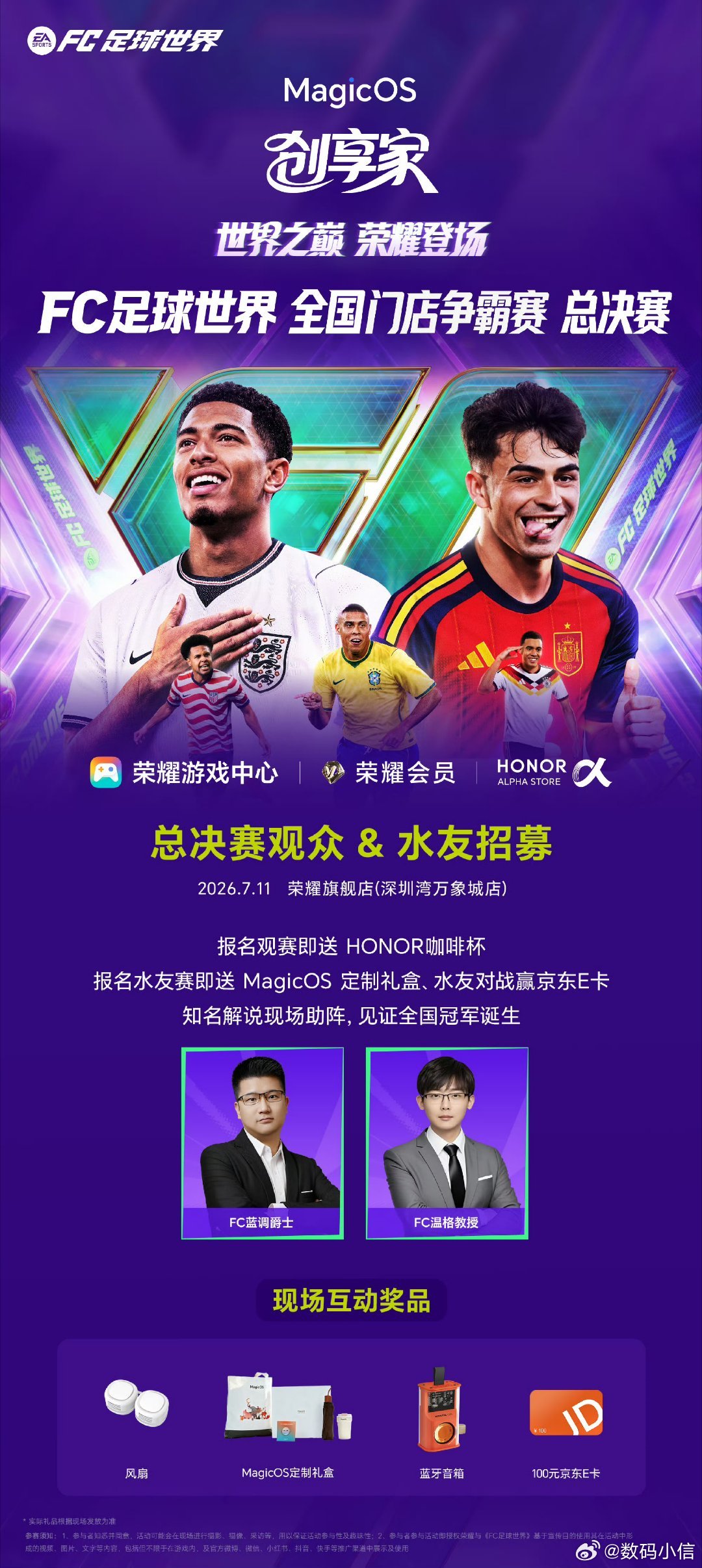 MagicOS创享家荣耀游戏中心联动《FC足球世界》线下总决赛开启招募！7月11