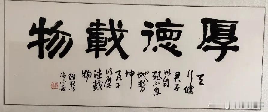 我写的:厚德载物。
王大师写的:不认识。
如果这两个作品放到某宝上去买，同样9块