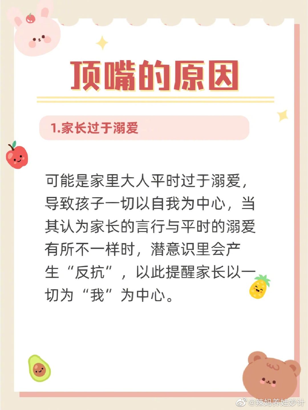 顶嘴是孩子成长的表现。 