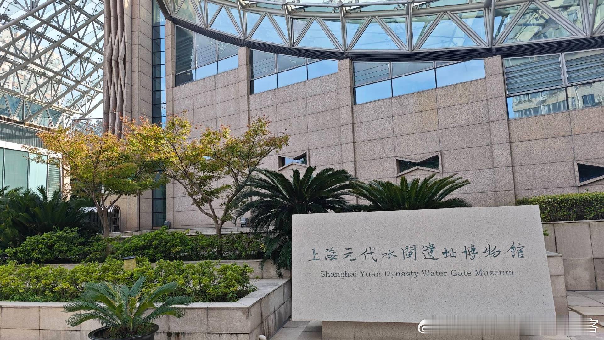 #白衣刷保#  来上海打卡一个国保遗址博物馆：吴淞江的元代水闸遗址。任仁发主持的
