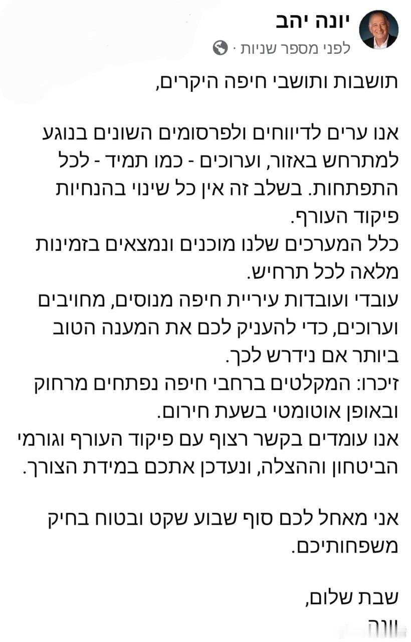 以色列以色列海法市（该国第三大城市）市长发文称：亲爱的海法市民们，我们密切关注有