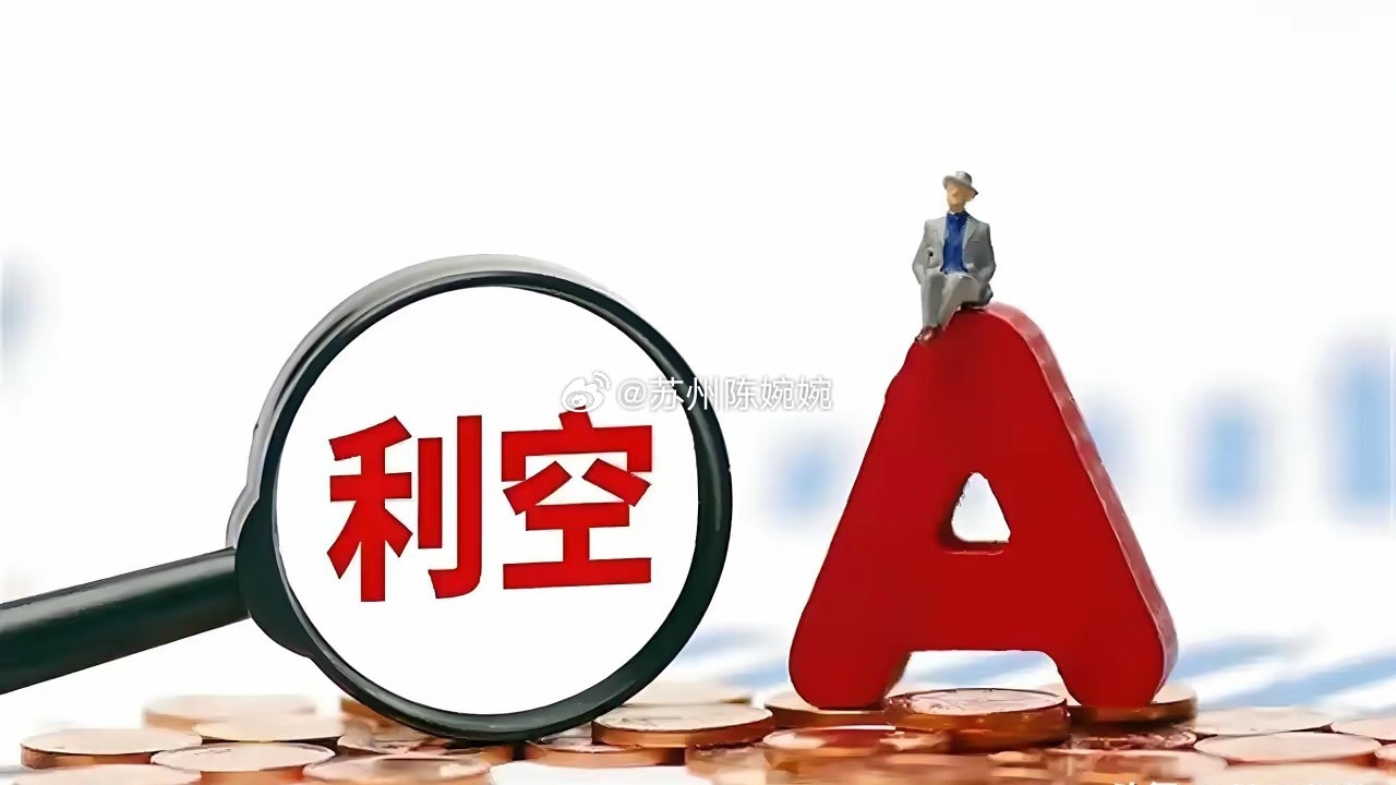 6月20日利空个股公告汇总（官方）沪深交易所公开归类为利空的相关公告，全部为官方