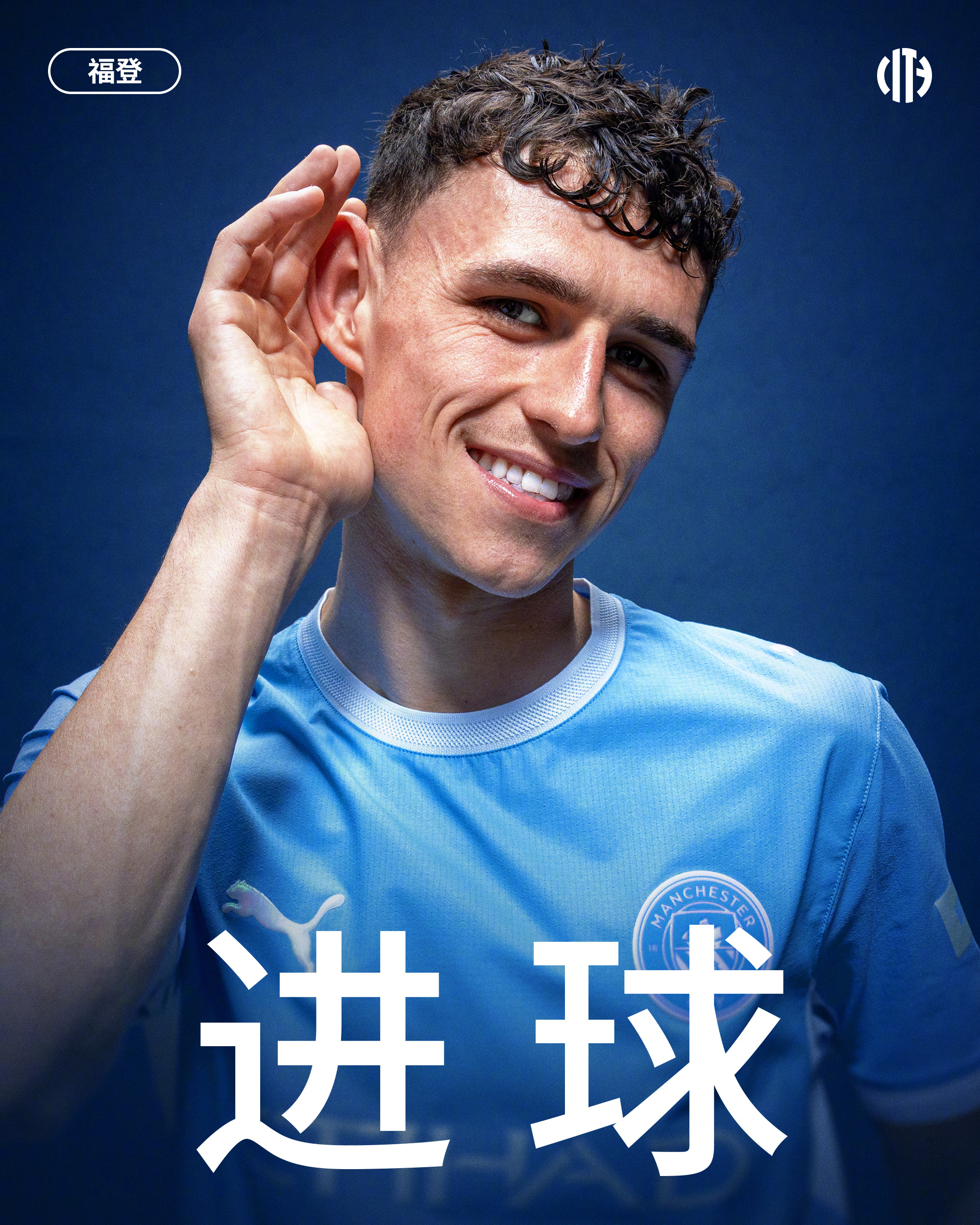 球进了！！！福登为我城首开纪录！！！ ​​​​