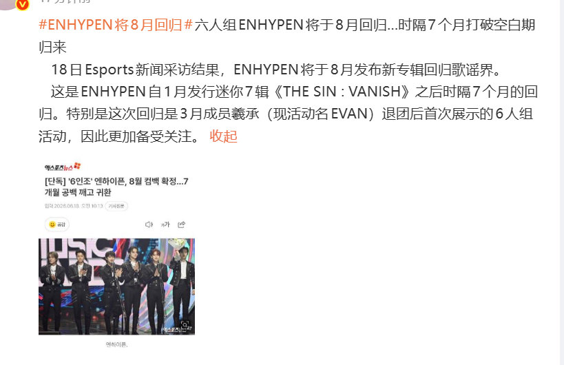 ENHYPEN6人组回归ENHYPEN将首次以六人形式回归期待！ 