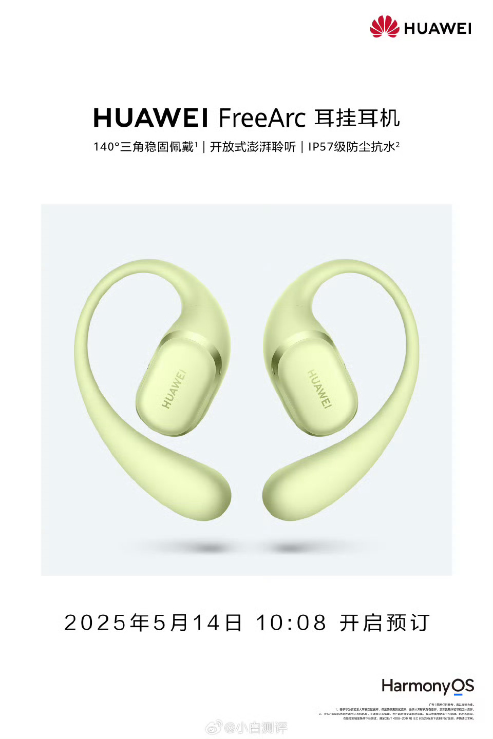华为首款开放式耳挂耳机来了FreeArc这造型怎么样？ ​折腰 ​​​