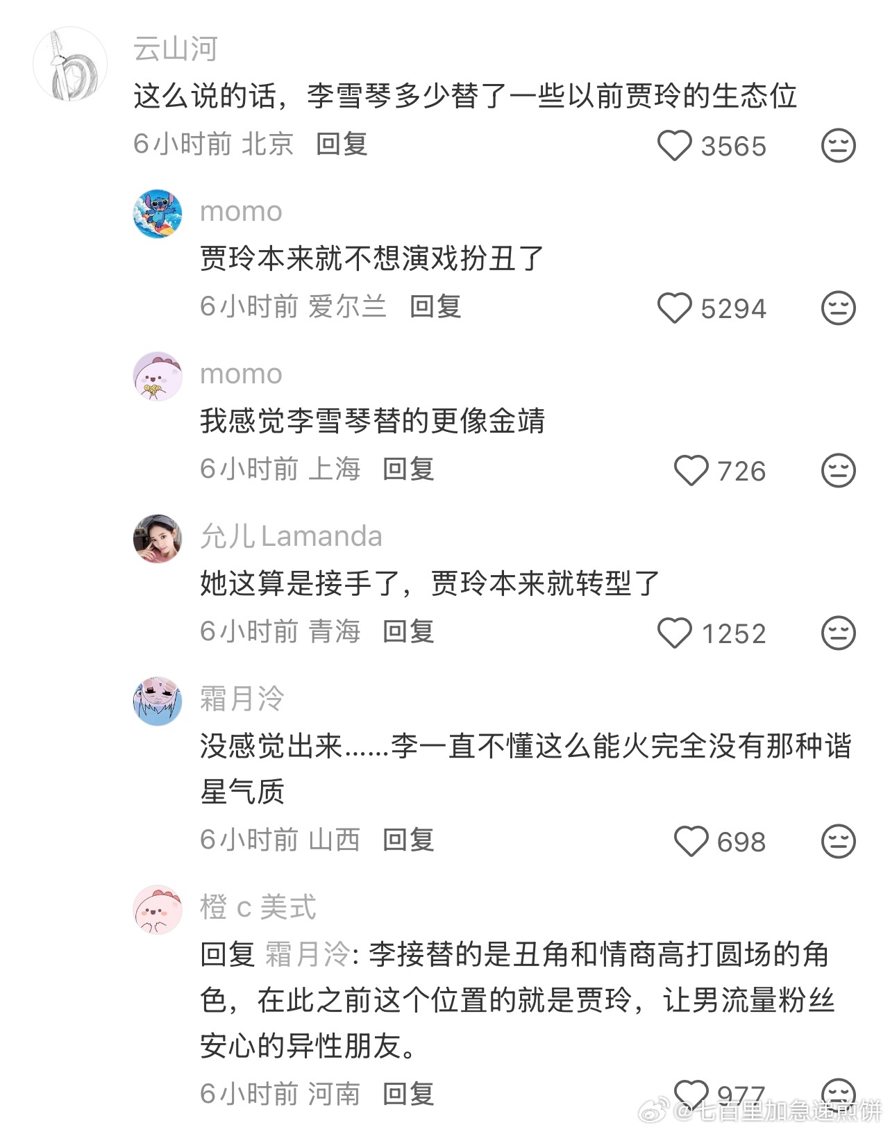 刷到一个讨论帖，认为现在演员生态位卡的很紧，一种类型仅能容纳一个人。就评论区的提