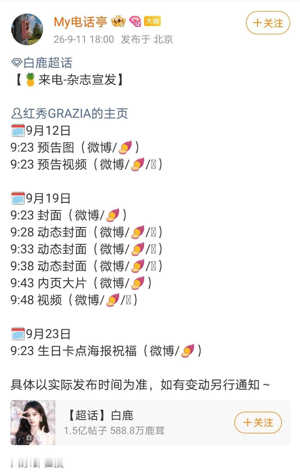 白鹿红秀杂志开始预热了[比耶] ​​​